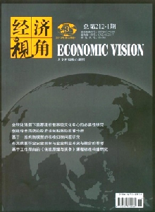 經(jīng)濟(jì)視角·中旬刊雜志