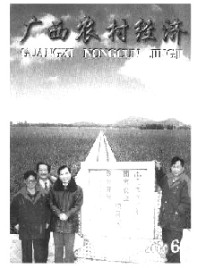 廣西農村經濟雜志