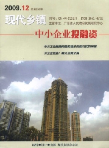 現代鄉鎮雜志
