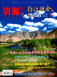 資源導刊雜志