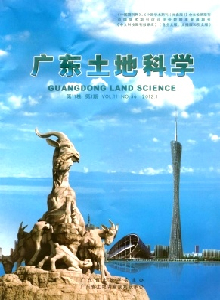 廣東土地科學(xué)雜志