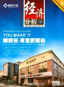 中國(guó)石油和化工經(jīng)濟(jì)分析雜志