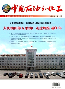 中國(guó)石油和化工雜志