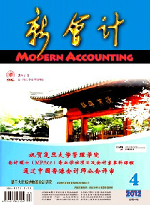 新會(huì)計(jì)雜志