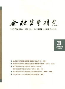 金融監(jiān)管研究雜志