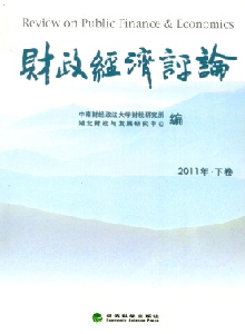 財(cái)政經(jīng)濟(jì)評(píng)論雜志