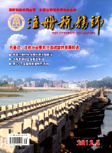 注冊(cè)稅務(wù)師雜志