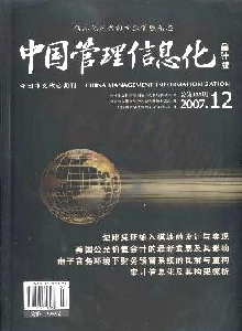中國管理信息化·會計(jì)版雜志