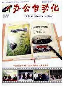 辦公自動(dòng)化·辦公設(shè)備與耗材雜志