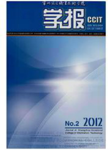 常州信息職業(yè)技術學院學報
