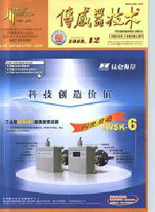 傳感器技術(shù)雜志