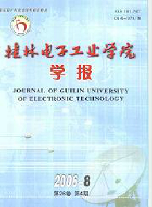 桂林電子工業(yè)學(xué)院學(xué)報(bào)