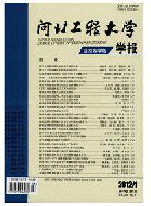 河北工程大學(xué)學(xué)報(bào)·自然科學(xué)版