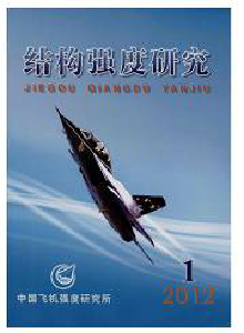 結(jié)構(gòu)強(qiáng)度研究雜志