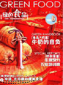 農(nóng)村實(shí)用工程技術(shù)·綠色食品雜志