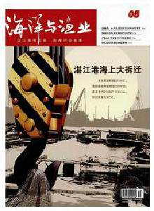 海洋與漁業(yè)雜志