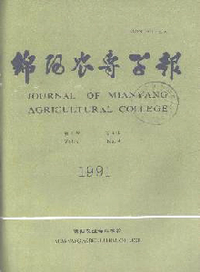 綿陽農(nóng)專學(xué)報