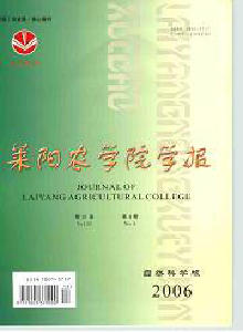 萊陽農(nóng)學(xué)院學(xué)報