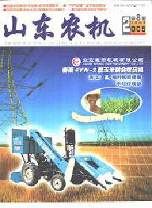 山東農(nóng)機雜志