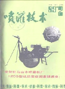噴灌技術雜志