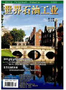 世界石油工業(yè)雜志