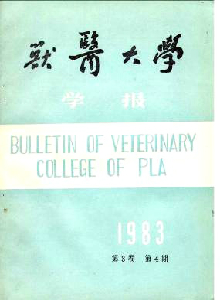 獸醫大學學報