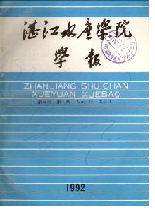 湛江水產(chǎn)學(xué)院學(xué)報(bào)