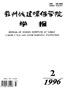 城建環(huán)保學院學報