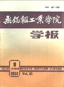 無錫輕工業學院學報