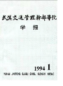 武漢交通管理干部學(xué)院學(xué)報