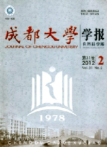 成都大學學報·自然科學版