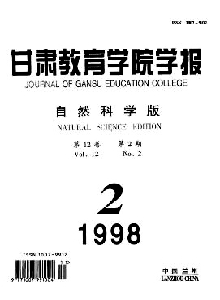 甘肅教育學院學報·自然科學版