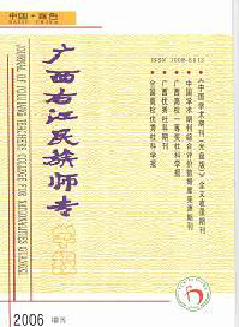 廣西右江民族師專學(xué)報(bào)