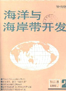 海洋與海岸帶開發(fā)雜志
