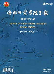 海南師范學(xué)院學(xué)報(bào)·自然科學(xué)版