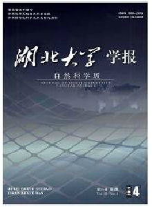 湖北大學(xué)學(xué)報·自然科學(xué)版