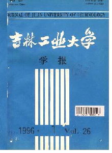 吉林工業(yè)大學學報
