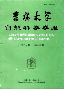 吉林大學(xué)自然科學(xué)學(xué)報(bào)