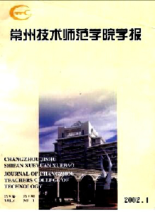 常州技術(shù)師范學院學報