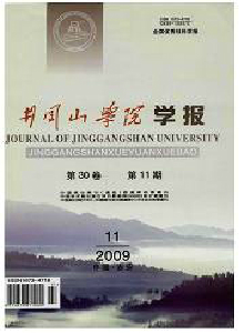 井岡山學(xué)院學(xué)報(bào)·綜合版