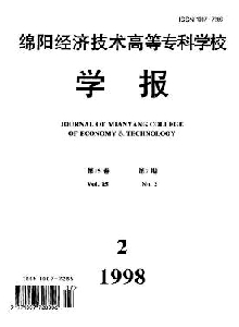 綿陽經濟技術高等?？茖W校學報