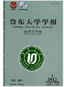 魯東大學(xué)學(xué)報·自然科學(xué)版