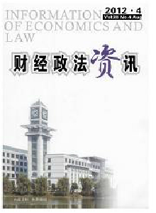 財經(jīng)政法資訊雜志