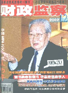 財政監(jiān)察雜志