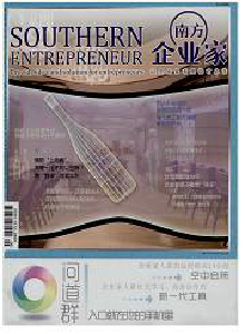 南方企業(yè)家雜志
