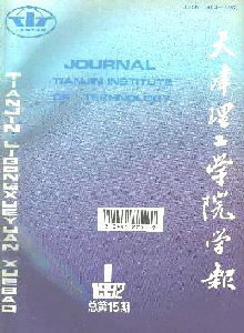 天津理工學(xué)院學(xué)報