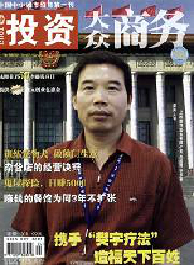 大眾商務(wù)·投資版雜志