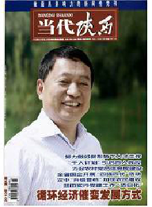 當代陜西雜志