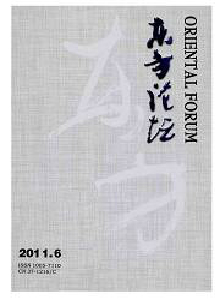 東方論壇·青島大學(xué)學(xué)報(bào)