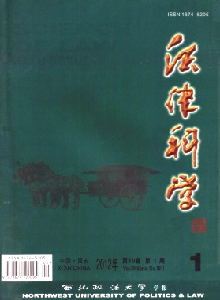 法律科學(xué)·西北政法學(xué)院學(xué)報(bào)